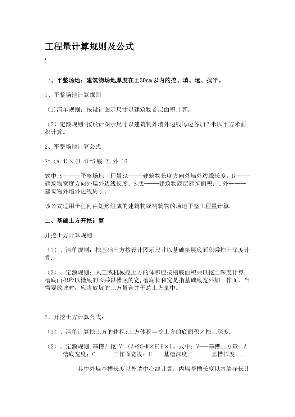 工程造价工程量计算规则及公式_第1页