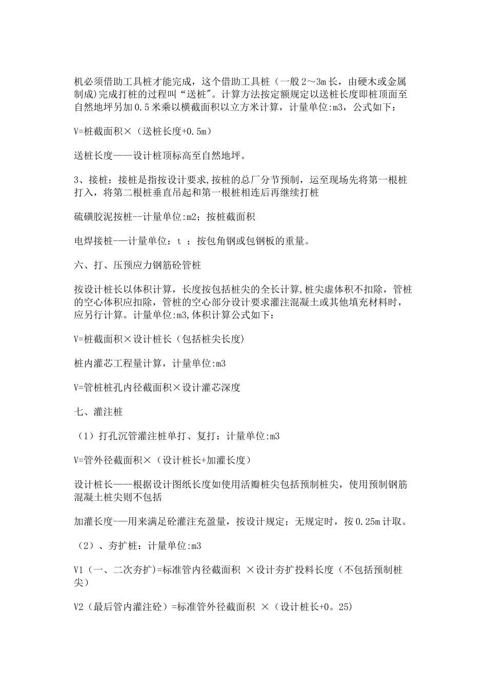 工程造价工程量计算规则及公式_第3页