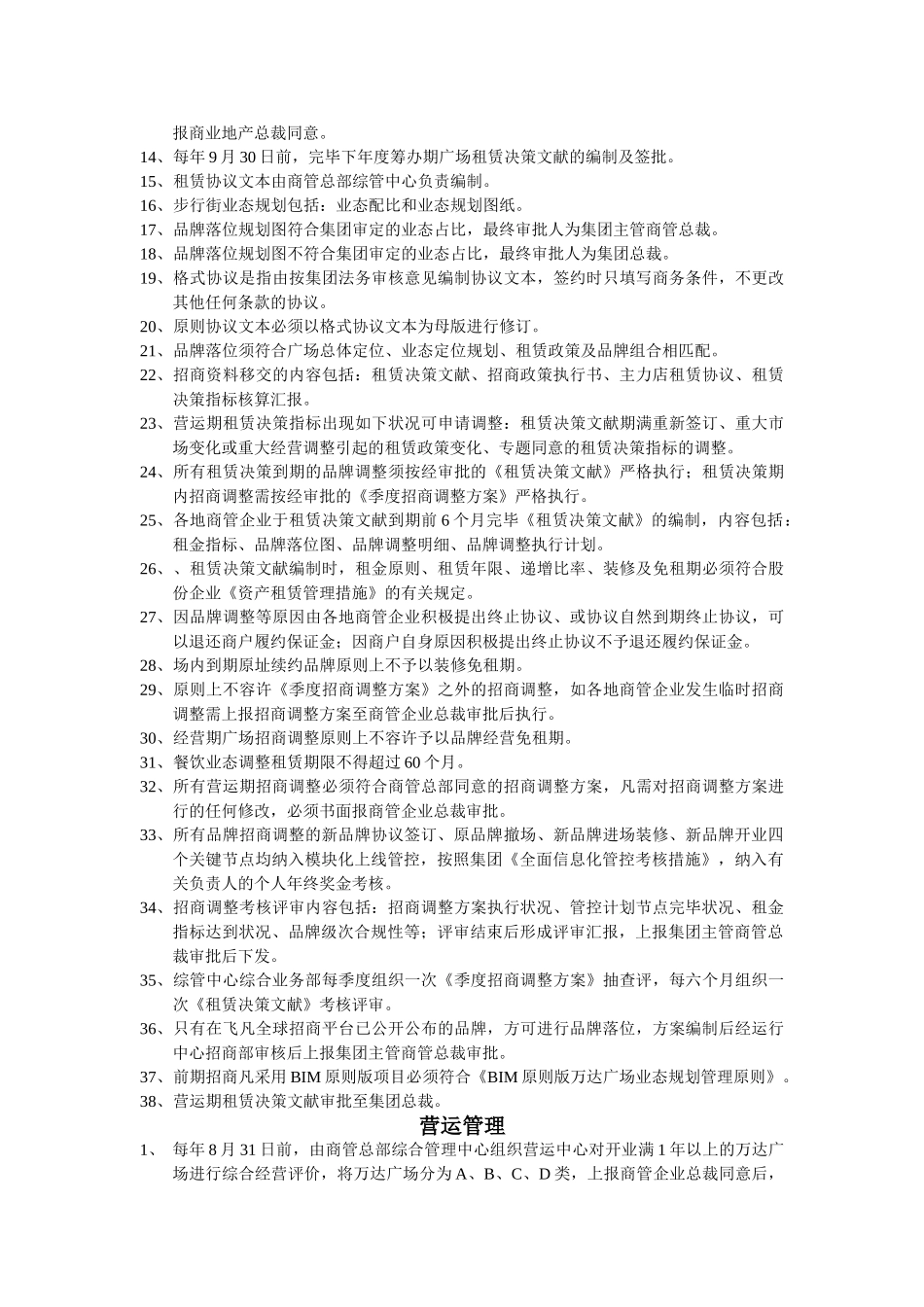 2025年万达商管公司制度知识点_第3页