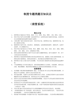 2025年万达商管公司制度知识点