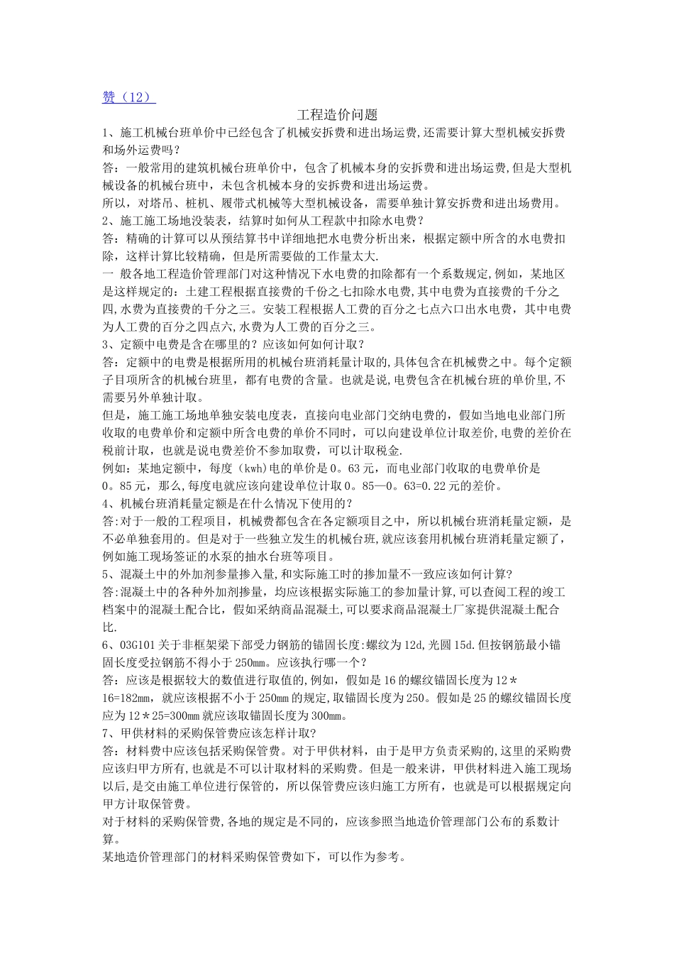 工程造价常见的41个问题_第1页