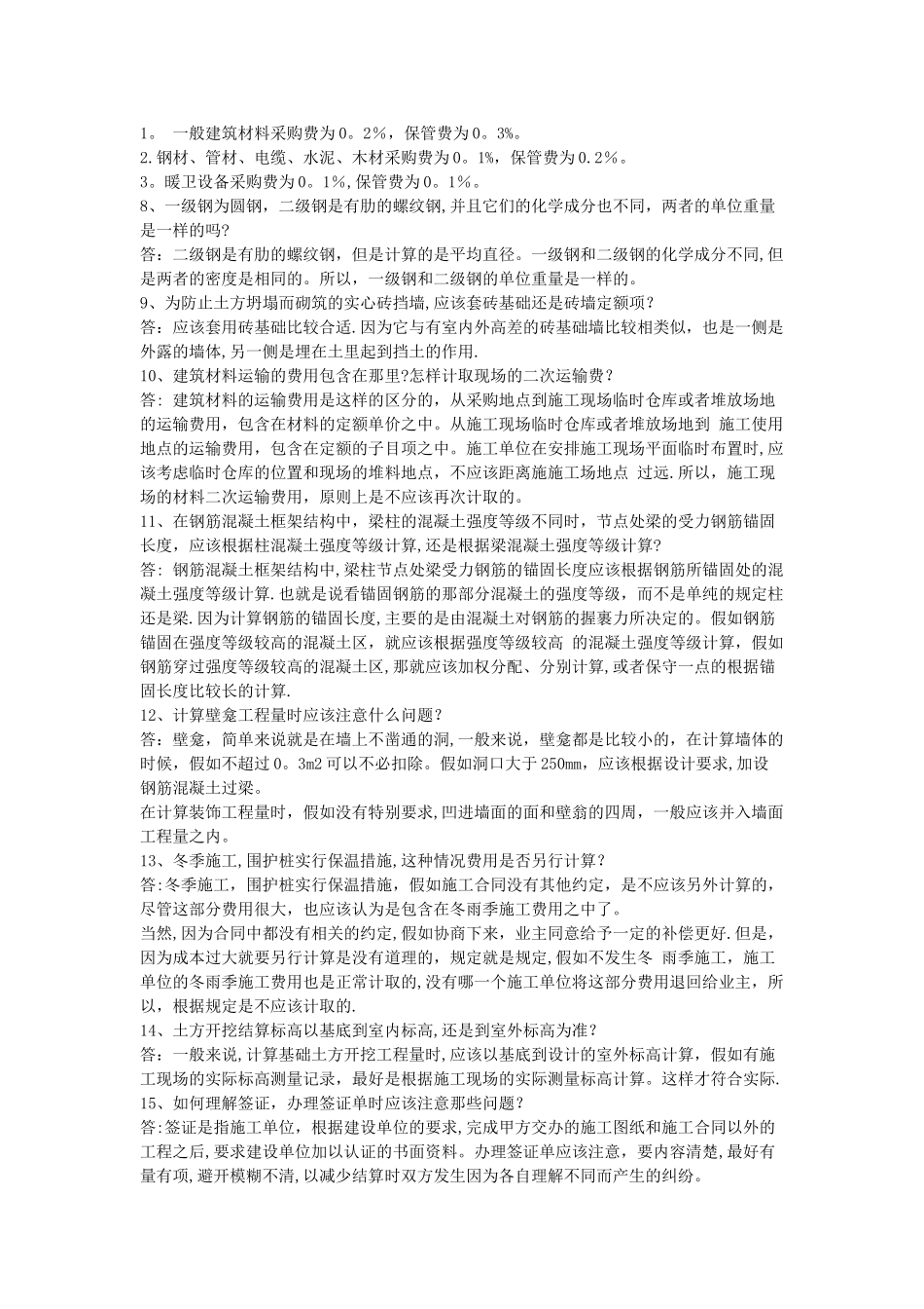 工程造价常见的41个问题_第2页