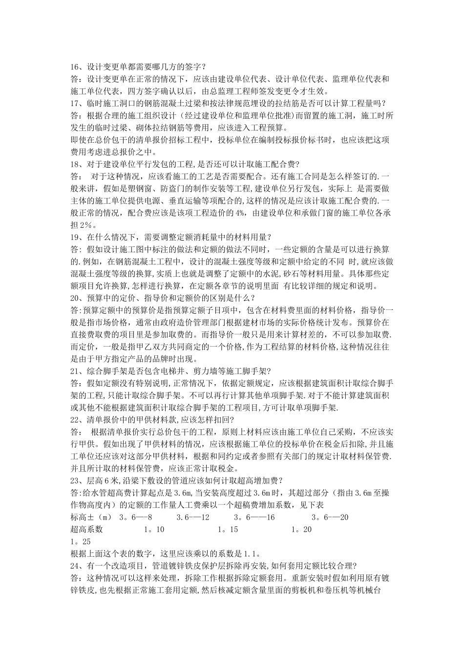 工程造价常见的41个问题_第3页