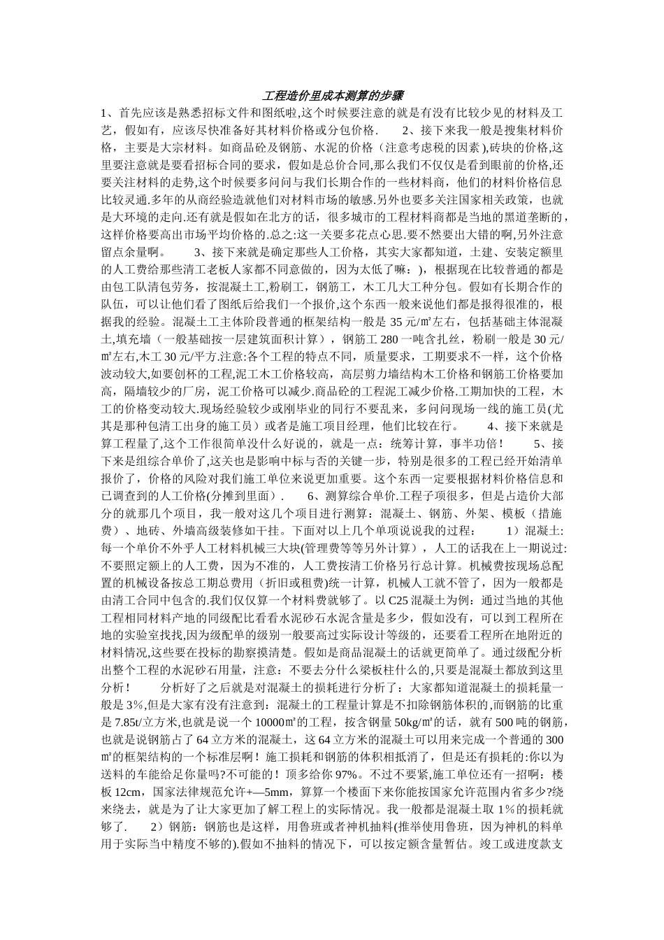 工程造价成本分析步骤_第1页