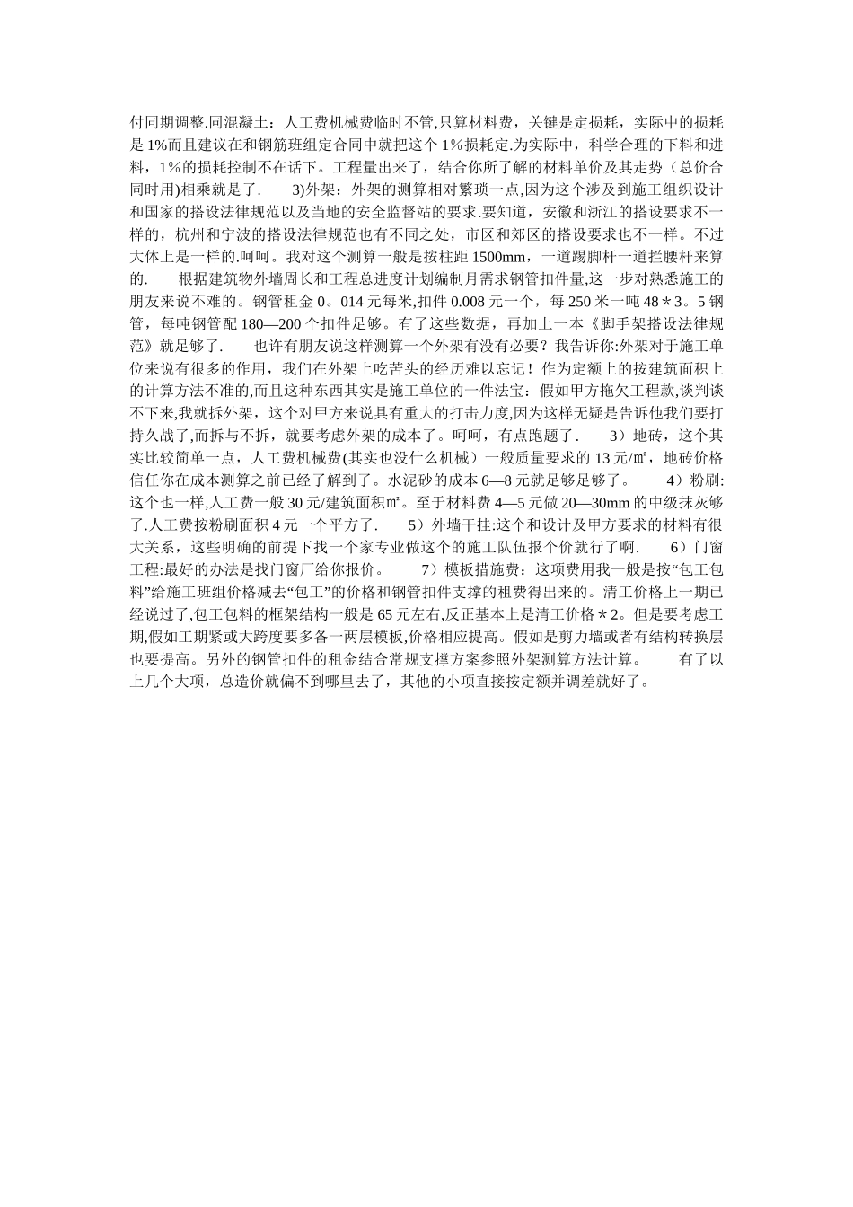 工程造价成本分析步骤_第2页