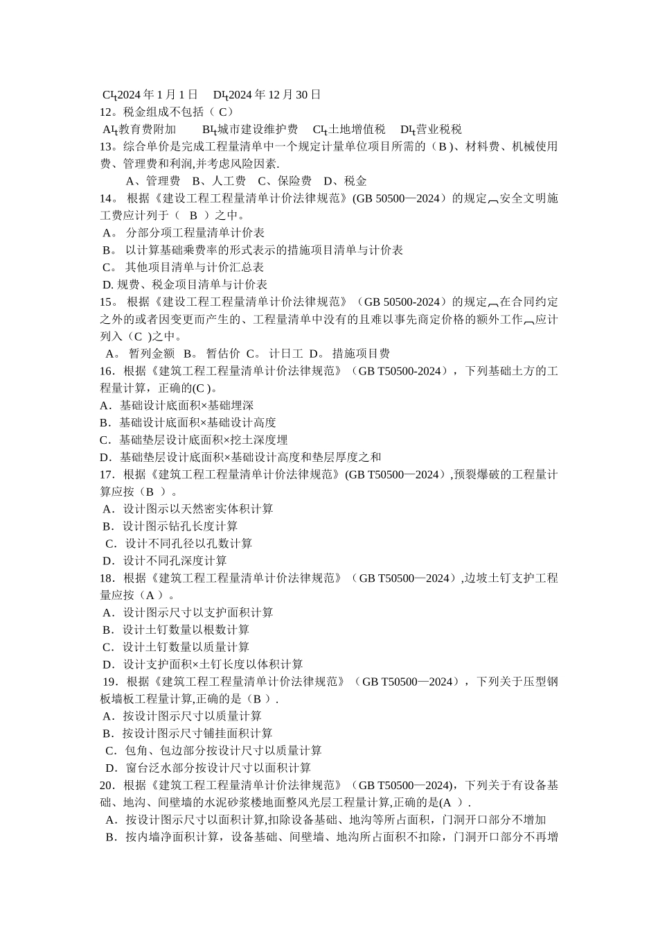 工程造价技能试题1_第2页