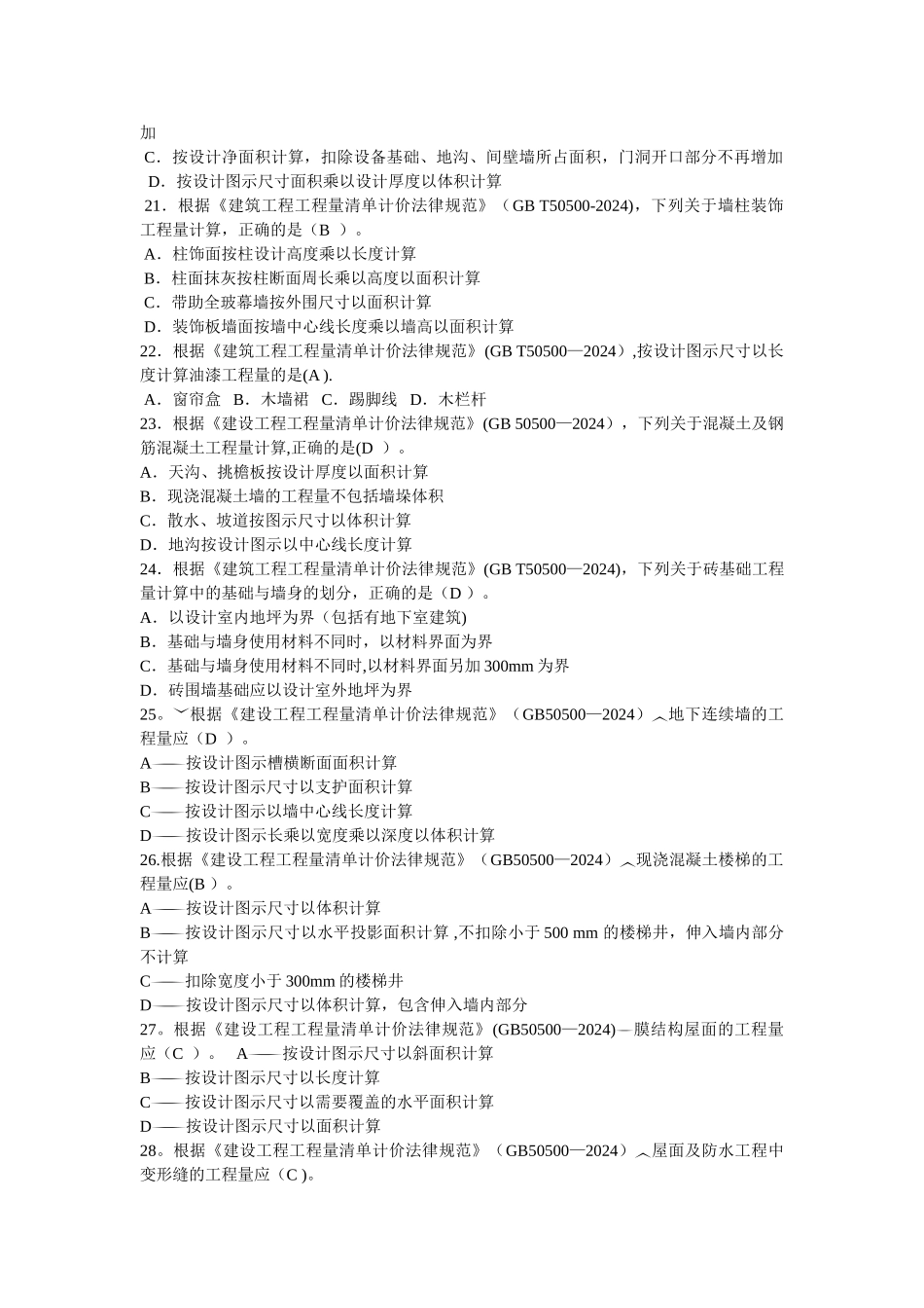 工程造价技能试题1_第3页