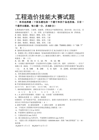 工程造价技能试题1