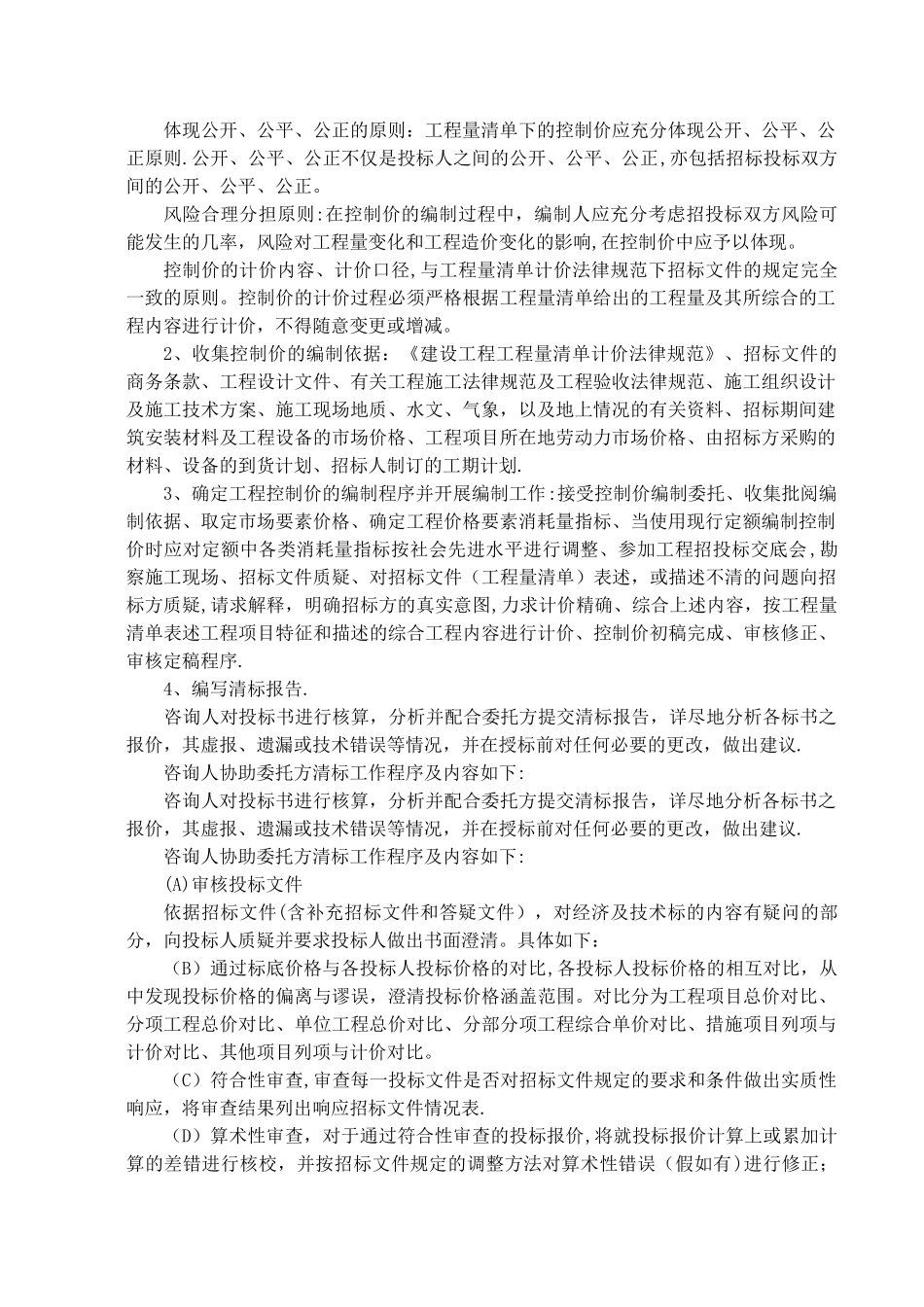 工程造价投标文件_第2页