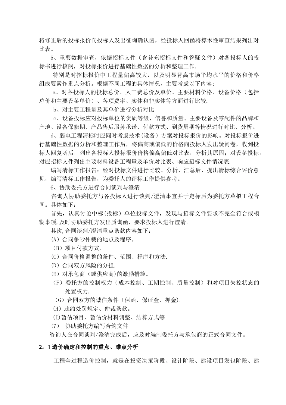 工程造价投标文件_第3页