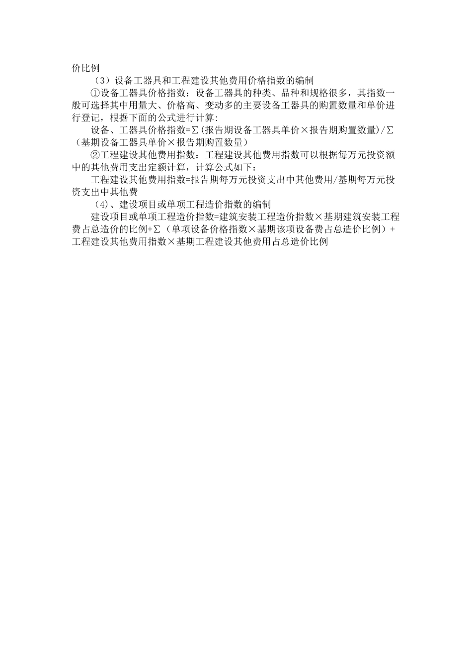 工程造价指数的概念、作用及分类_第2页