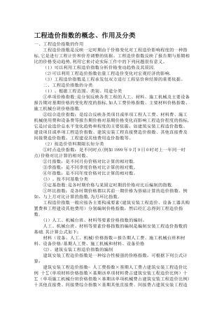 工程造价指数的概念、作用及分类