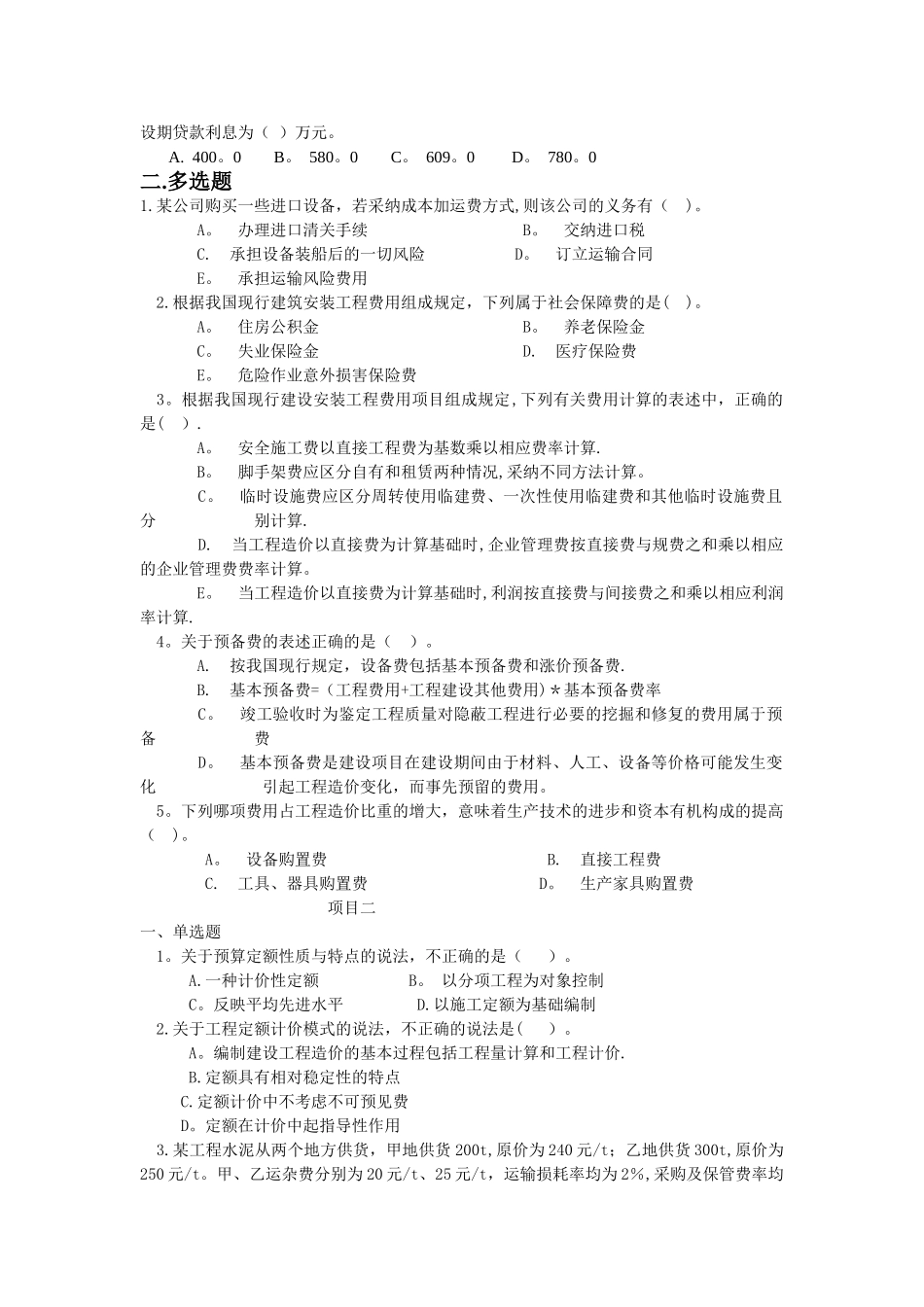 工程造价控制与管理_第2页