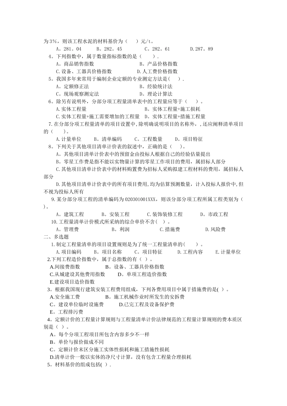 工程造价控制与管理_第3页