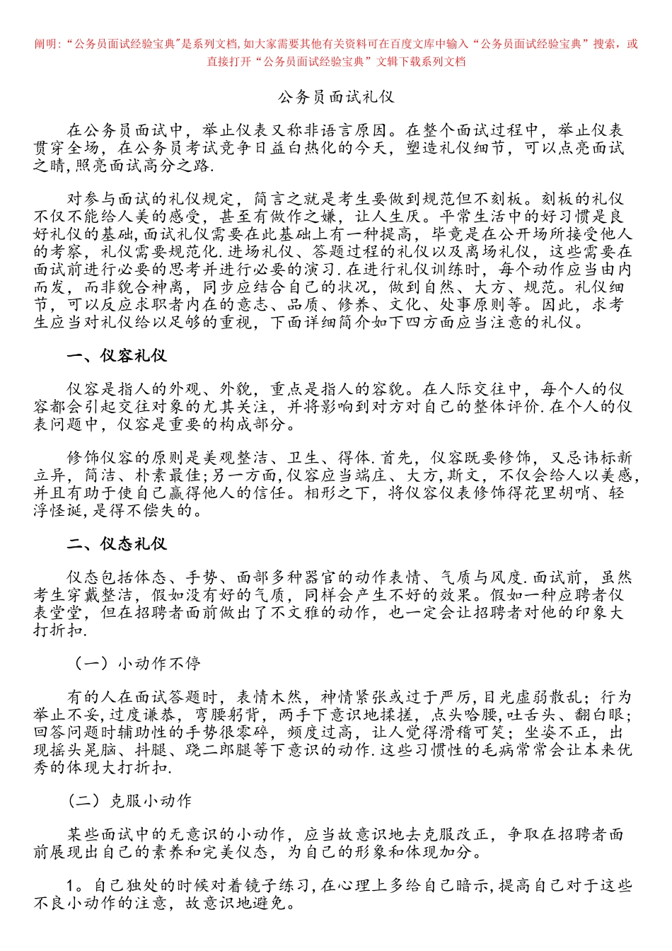 2025年公务员面试经验公务员面试礼仪谈吐礼仪仪态礼仪仪容礼仪_第1页