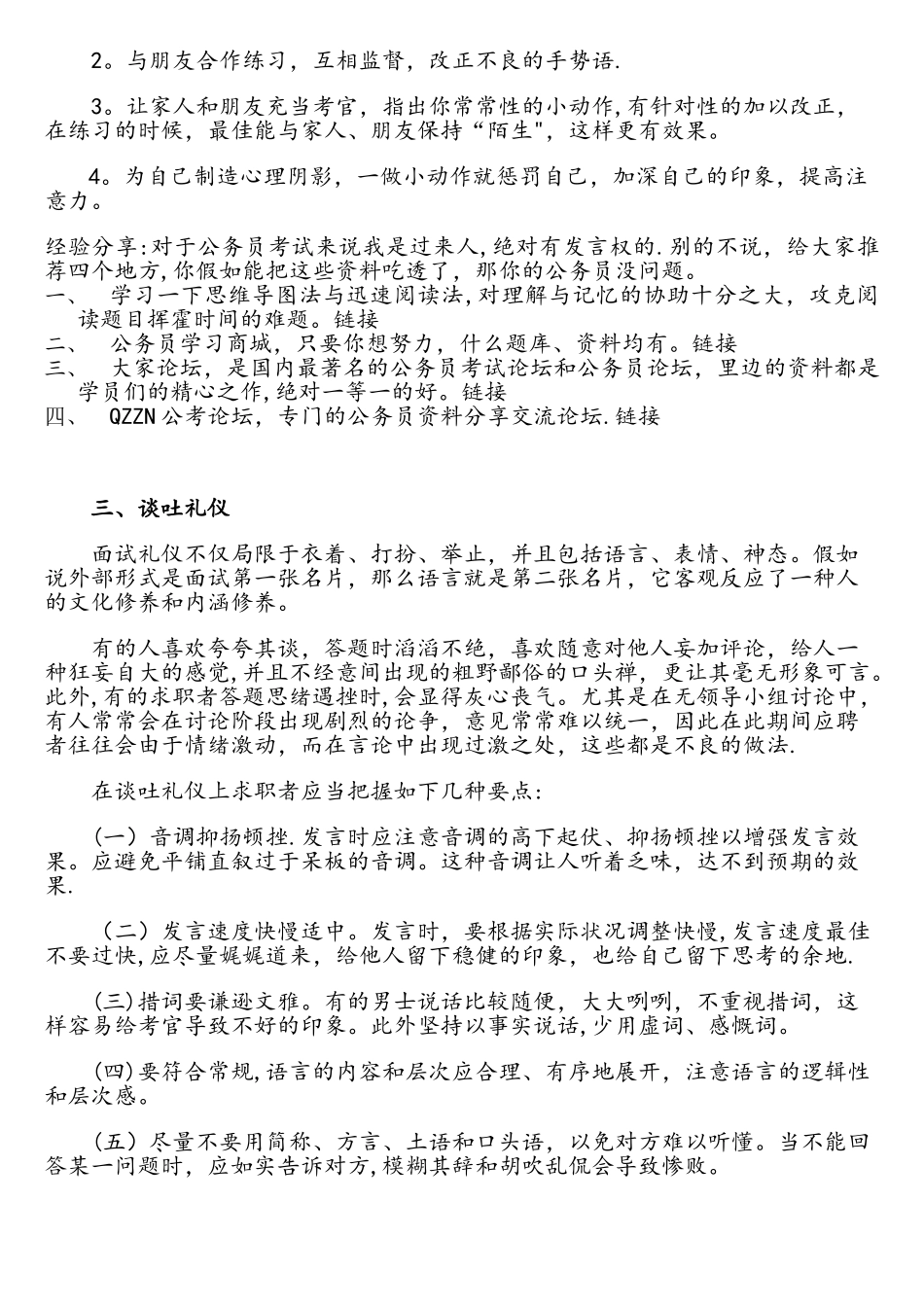 2025年公务员面试经验公务员面试礼仪谈吐礼仪仪态礼仪仪容礼仪_第2页