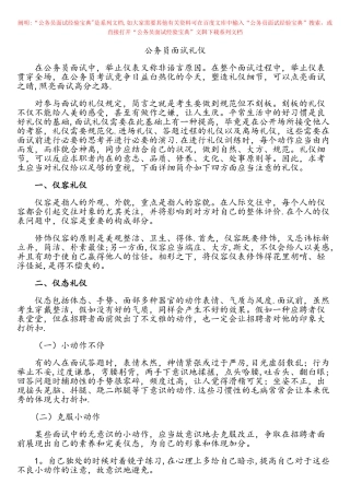 2025年公务员面试经验公务员面试礼仪谈吐礼仪仪态礼仪仪容礼仪