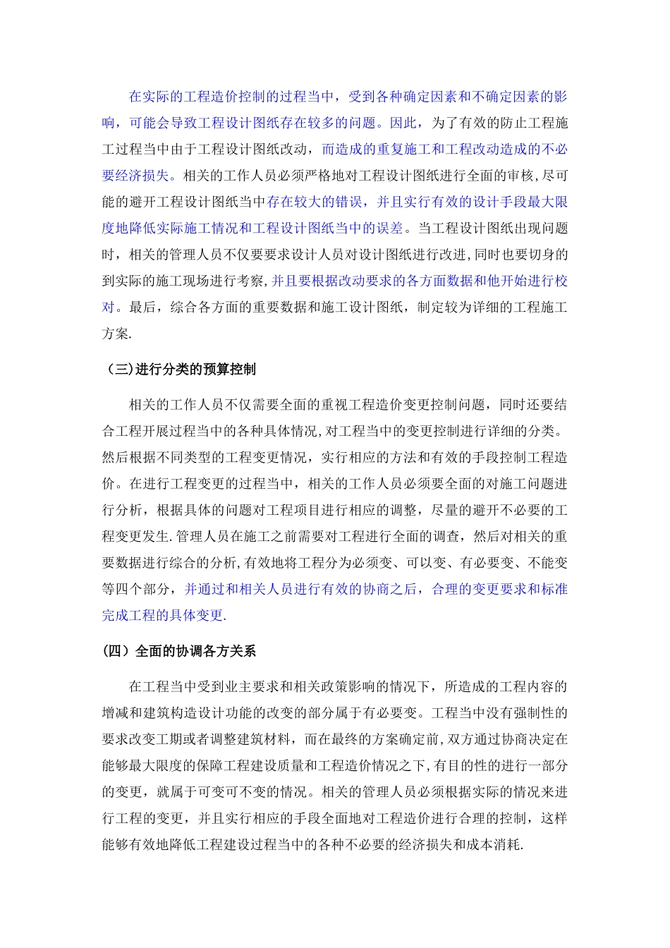 工程造价控制中的变更控制与索赔处理_第2页