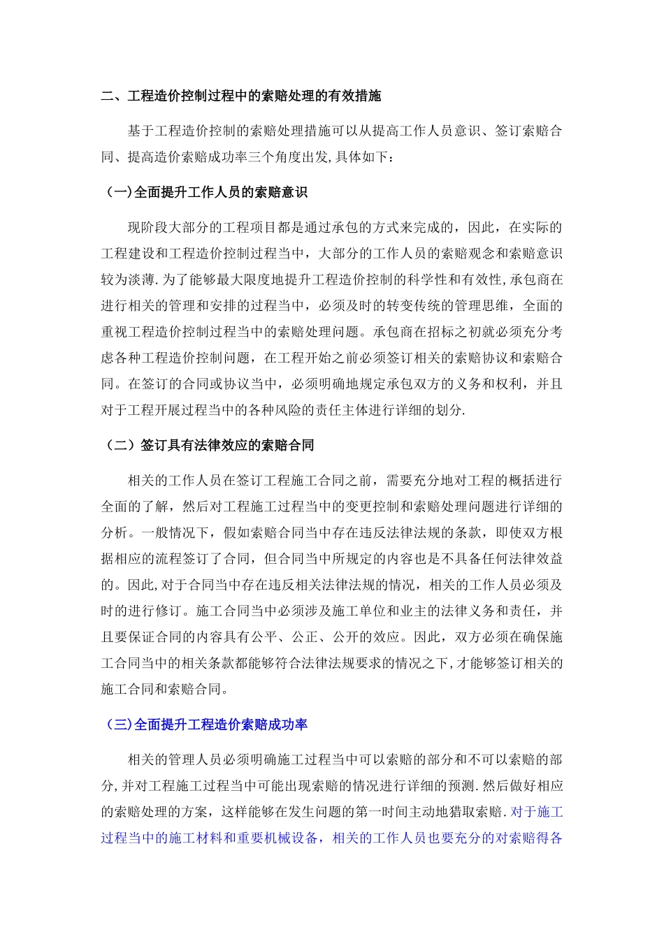 工程造价控制中的变更控制与索赔处理_第3页