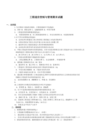 工程造价控制与管理期末试题