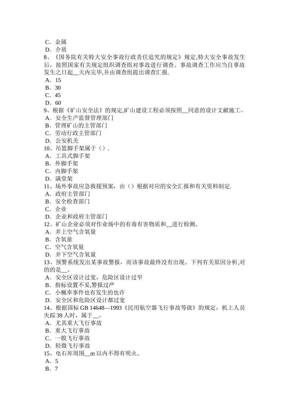 2025年湖南省年下半年安全工程师安全生产施工现场消防安全总平面布局防火间距规定试_第2页