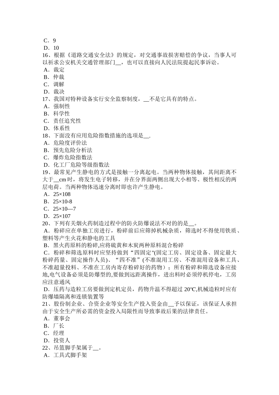 2025年湖南省年下半年安全工程师安全生产施工现场消防安全总平面布局防火间距规定试_第3页