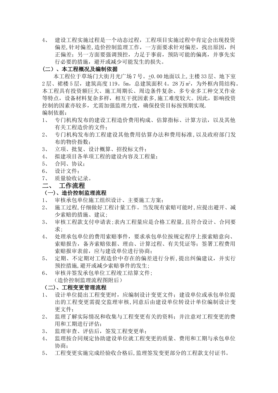 工程造价控制监理细则_第2页