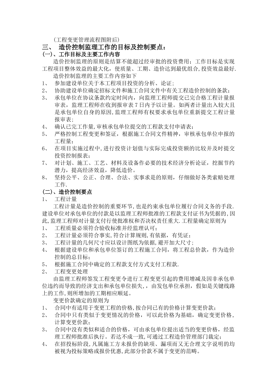 工程造价控制监理细则_第3页