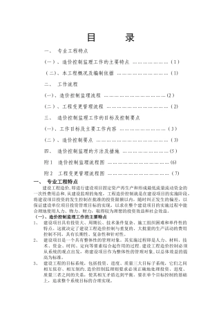 工程造价控制监理细则