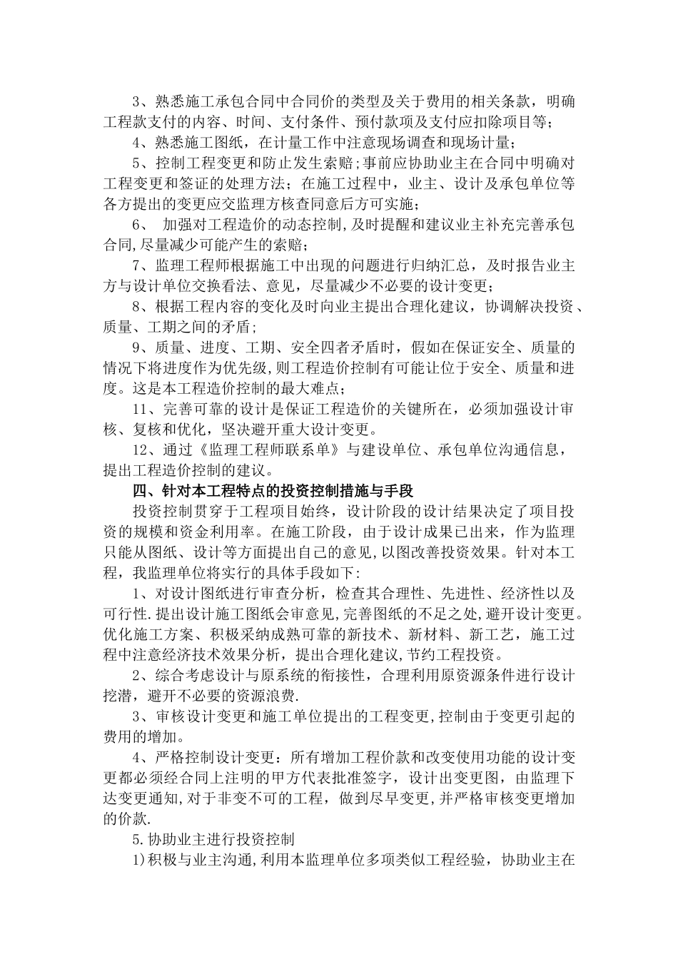 工程造价控制监理方案_第3页