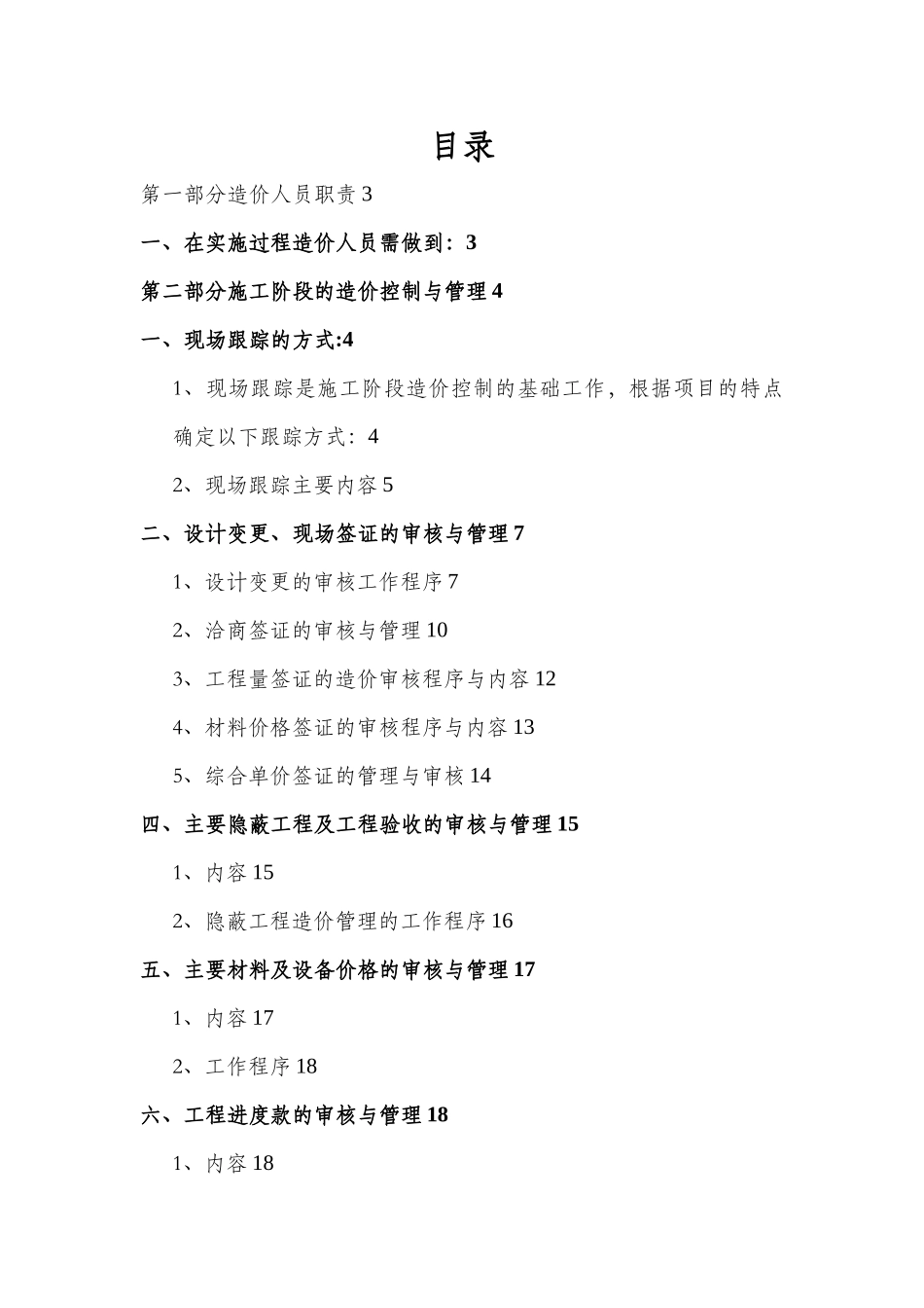 工程造价控制管理制度_第1页