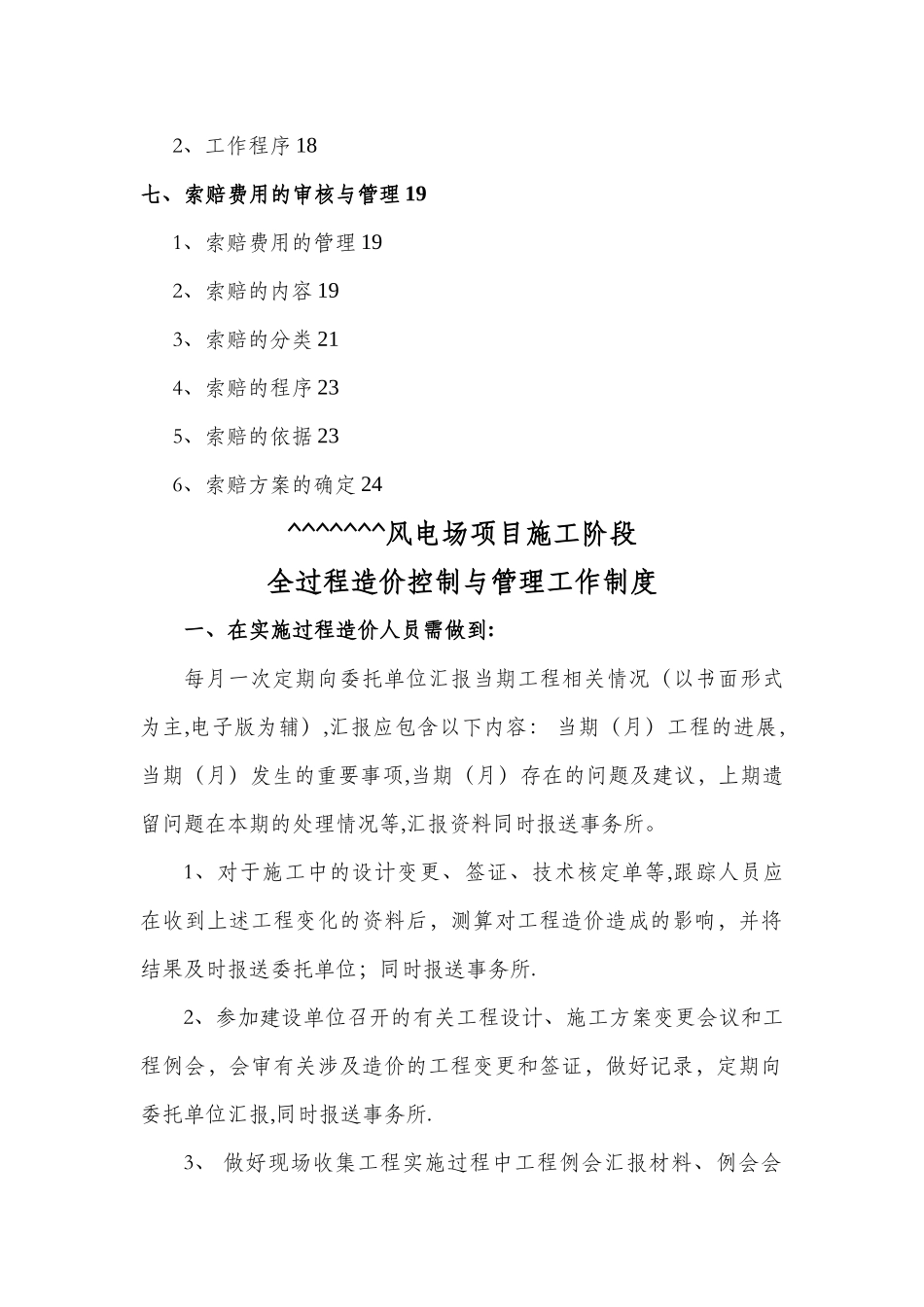 工程造价控制管理制度_第2页