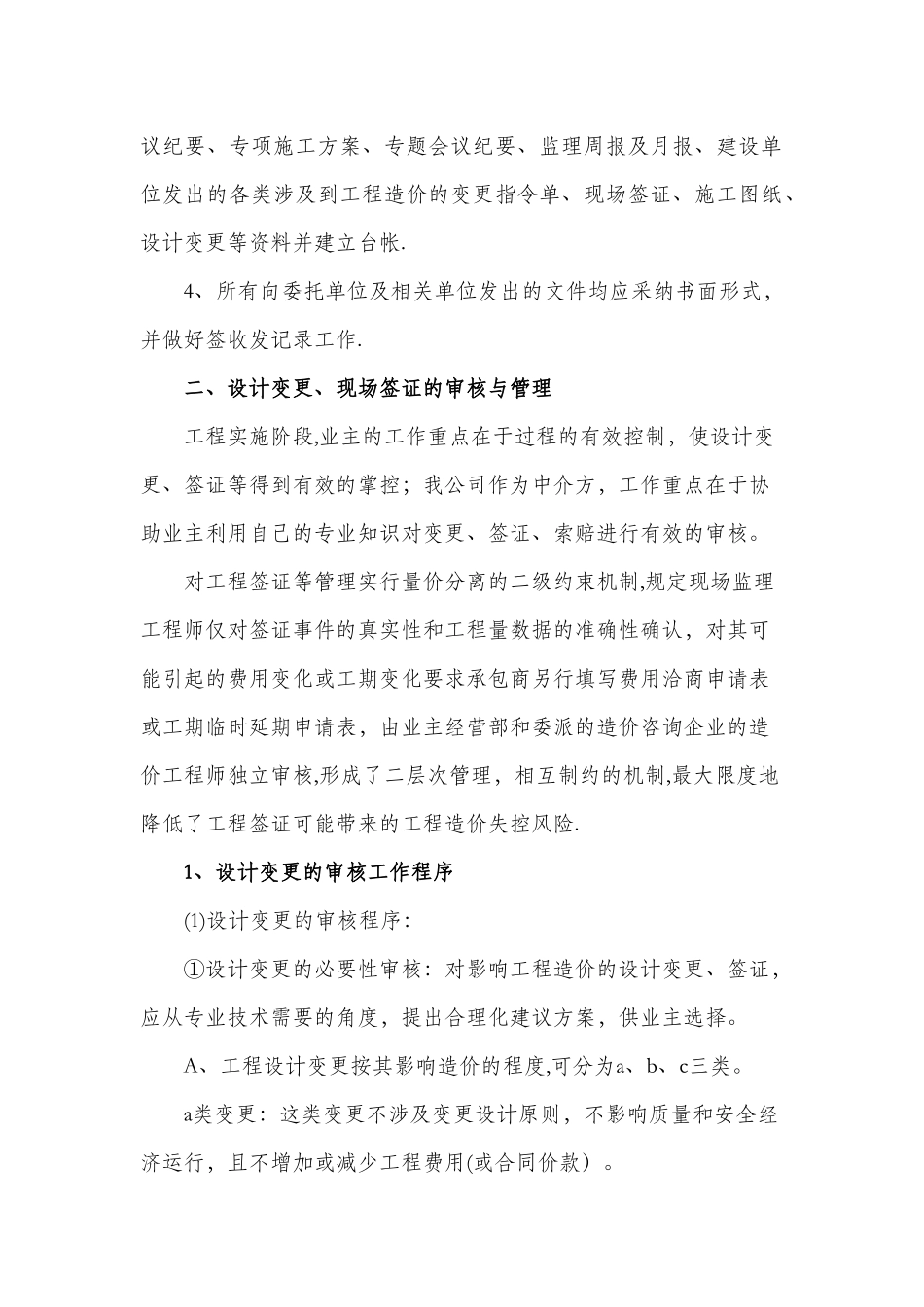 工程造价控制管理制度_第3页