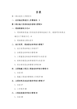 工程造价控制管理制度