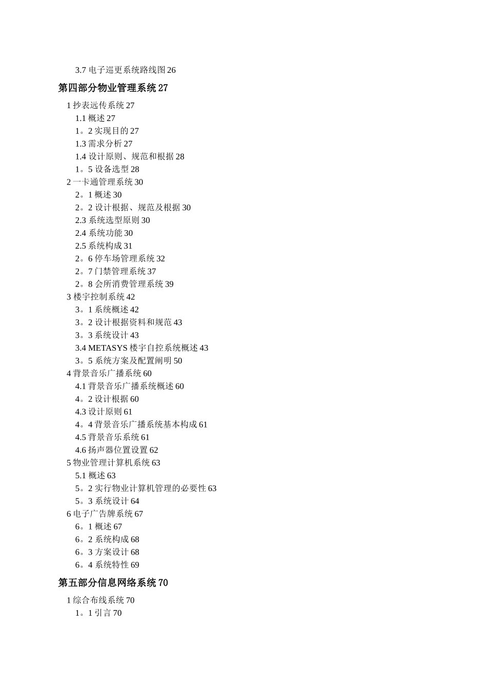 2025年智能化小区全套完整设计方案试卷教案_第2页