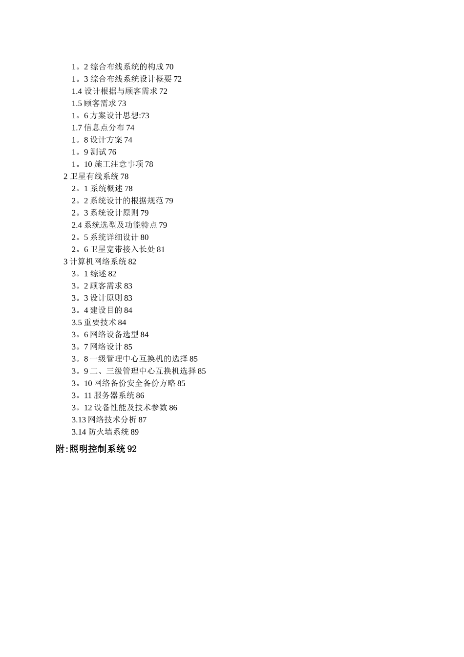 2025年智能化小区全套完整设计方案试卷教案_第3页