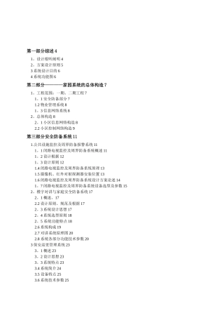 2025年智能化小区全套完整设计方案试卷教案