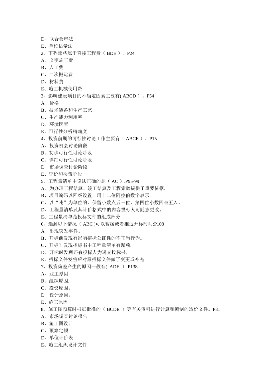 工程造价控制试卷_第2页