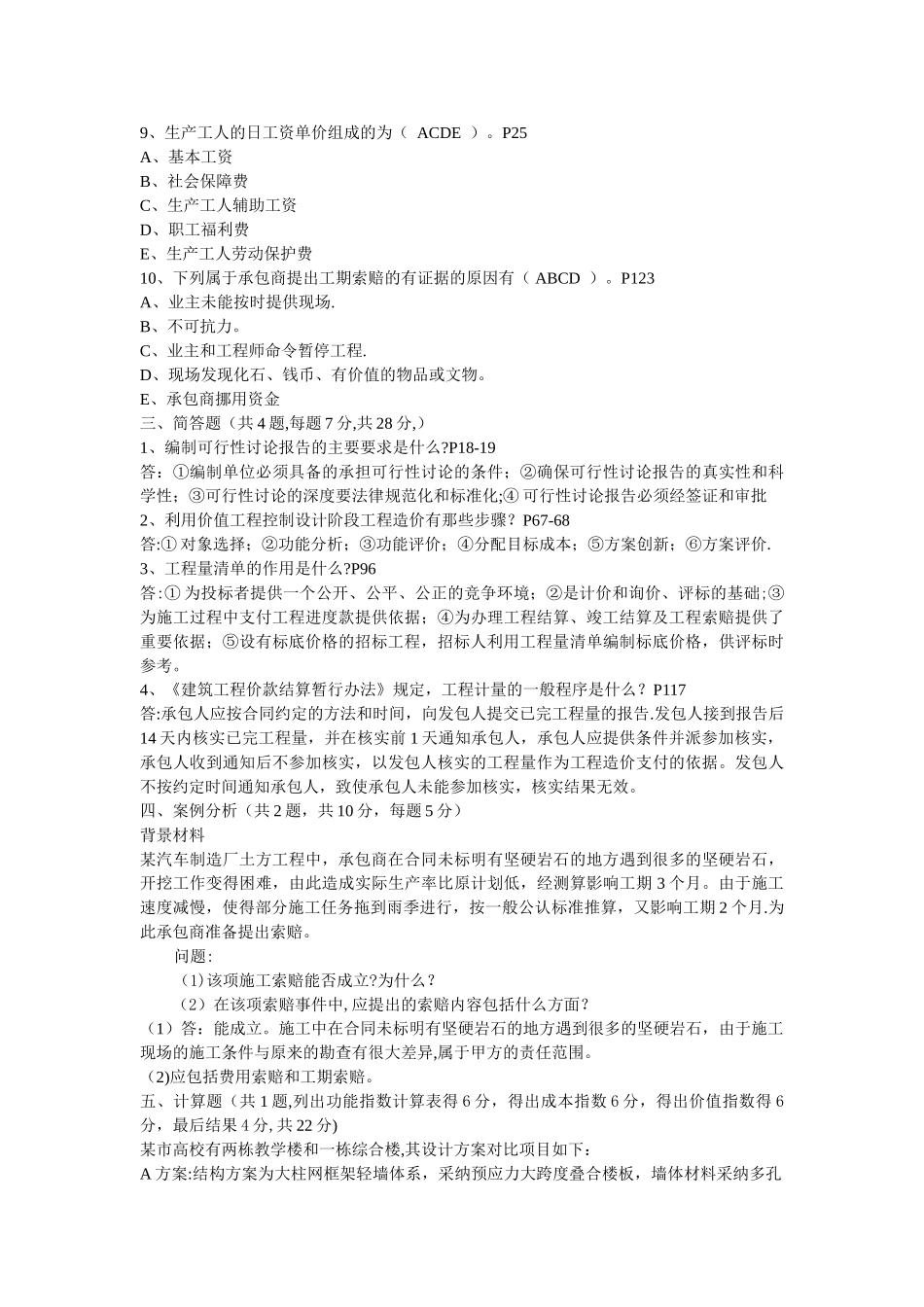 工程造价控制试卷_第3页