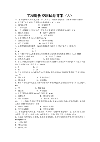 工程造价控制试卷