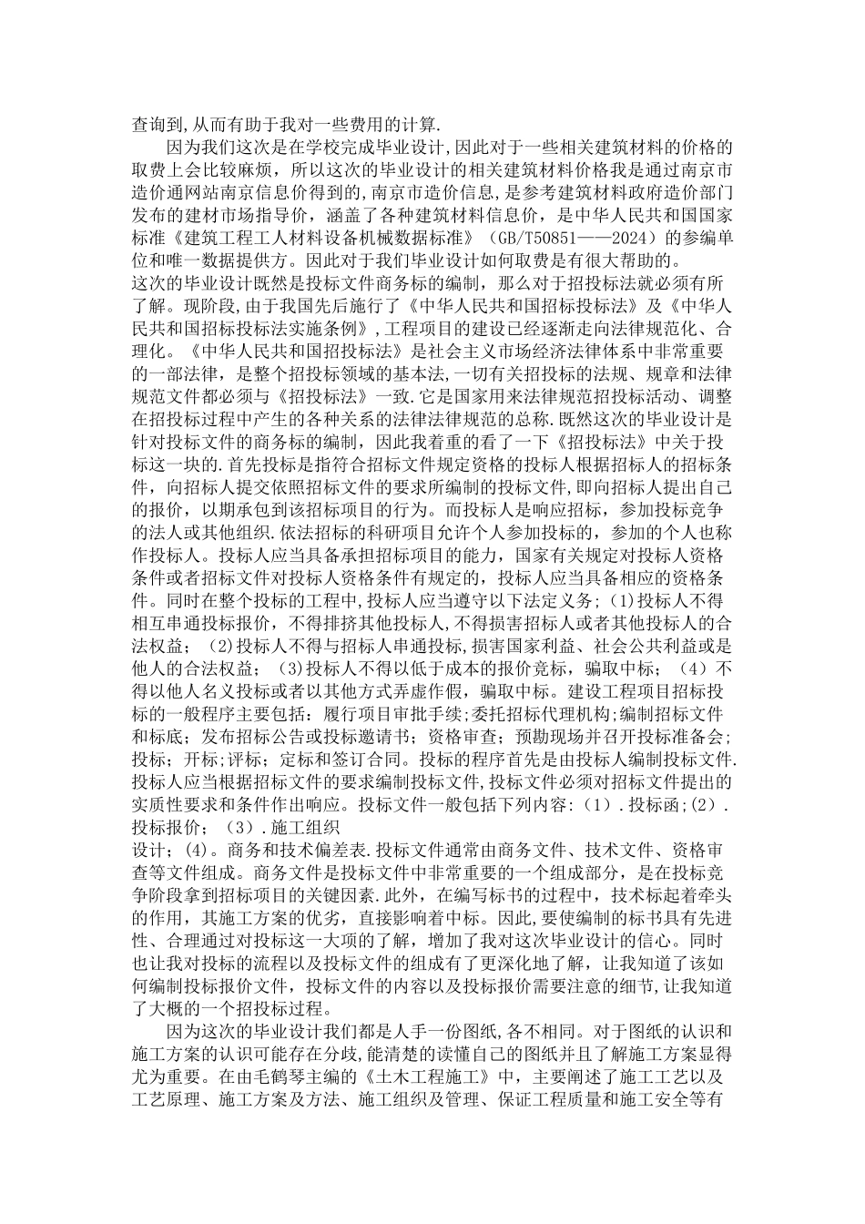 工程造价文献综述_第2页