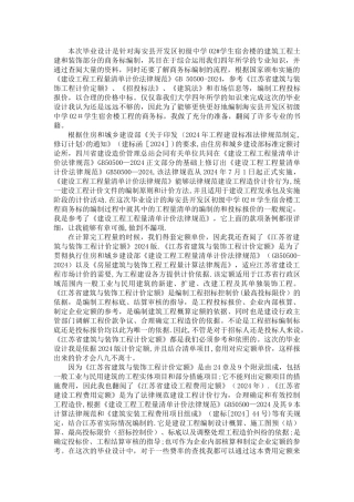 工程造价文献综述