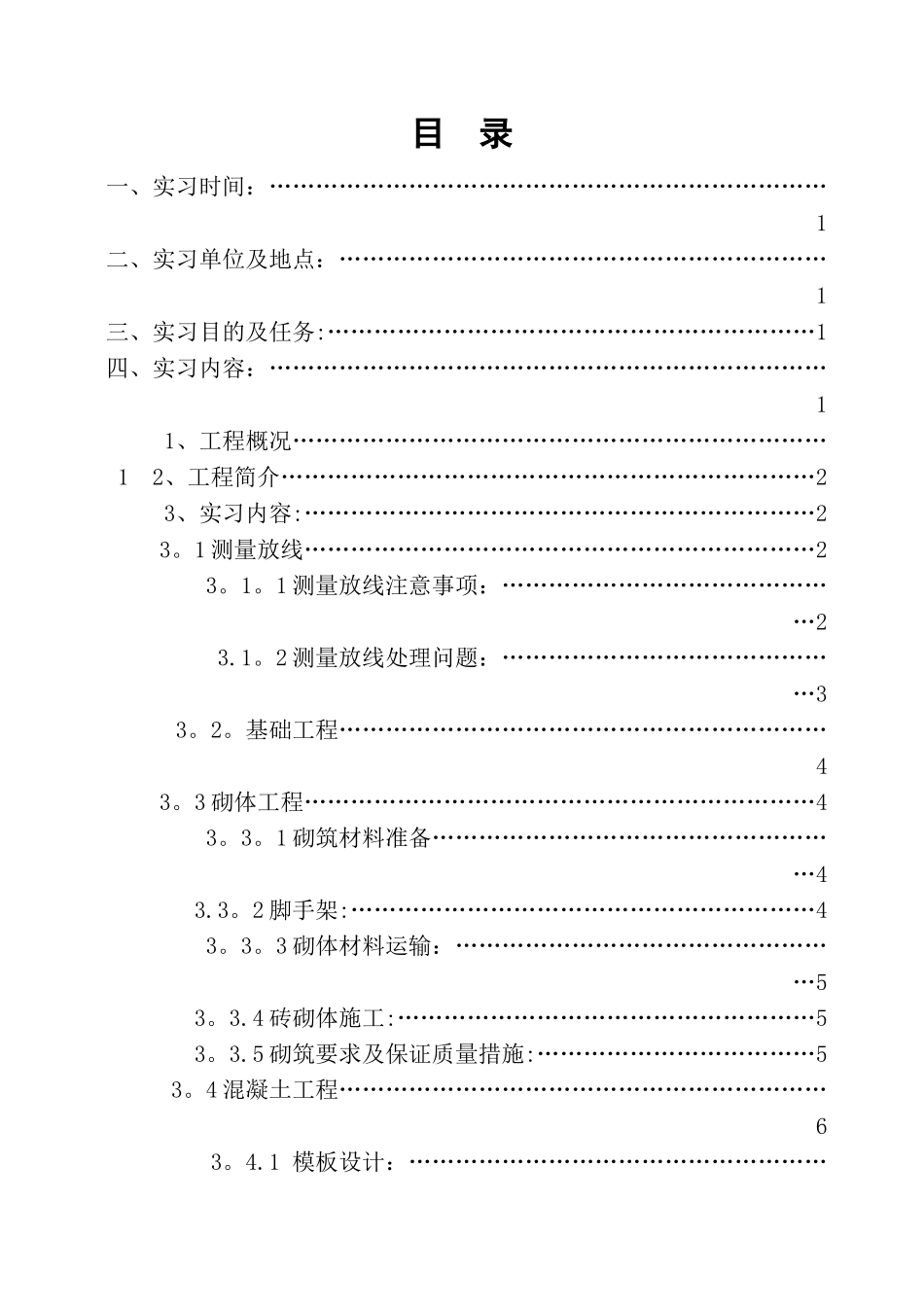 工程造价施工员实习报告_第2页