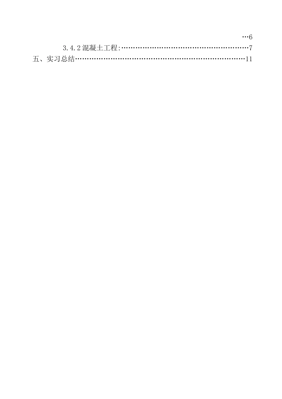 工程造价施工员实习报告_第3页