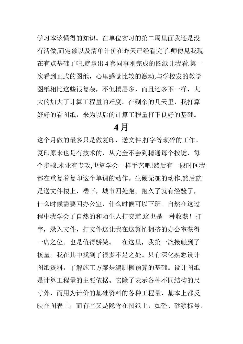 工程造价月小结_第2页