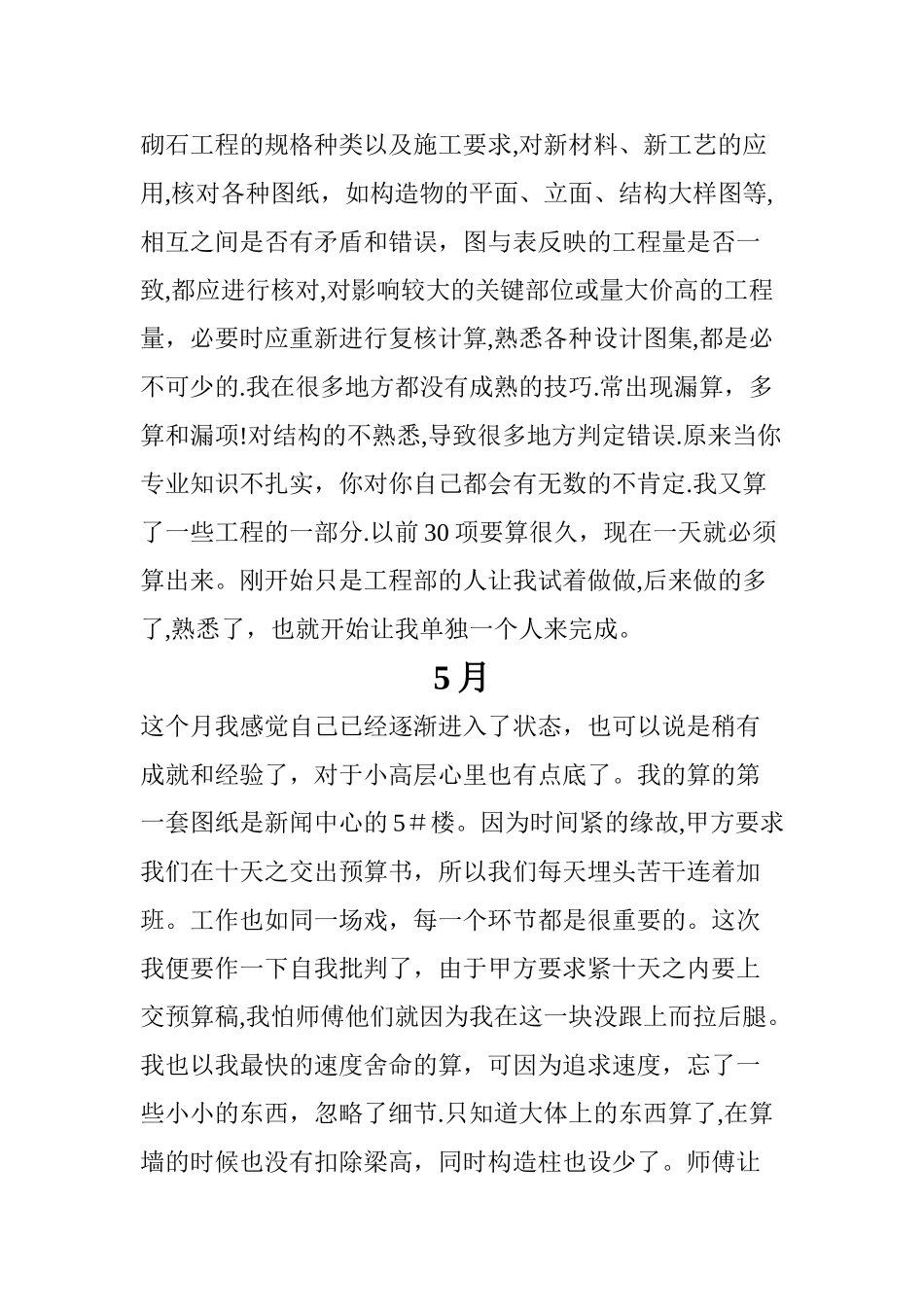 工程造价月小结_第3页