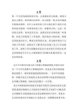 工程造价月小结