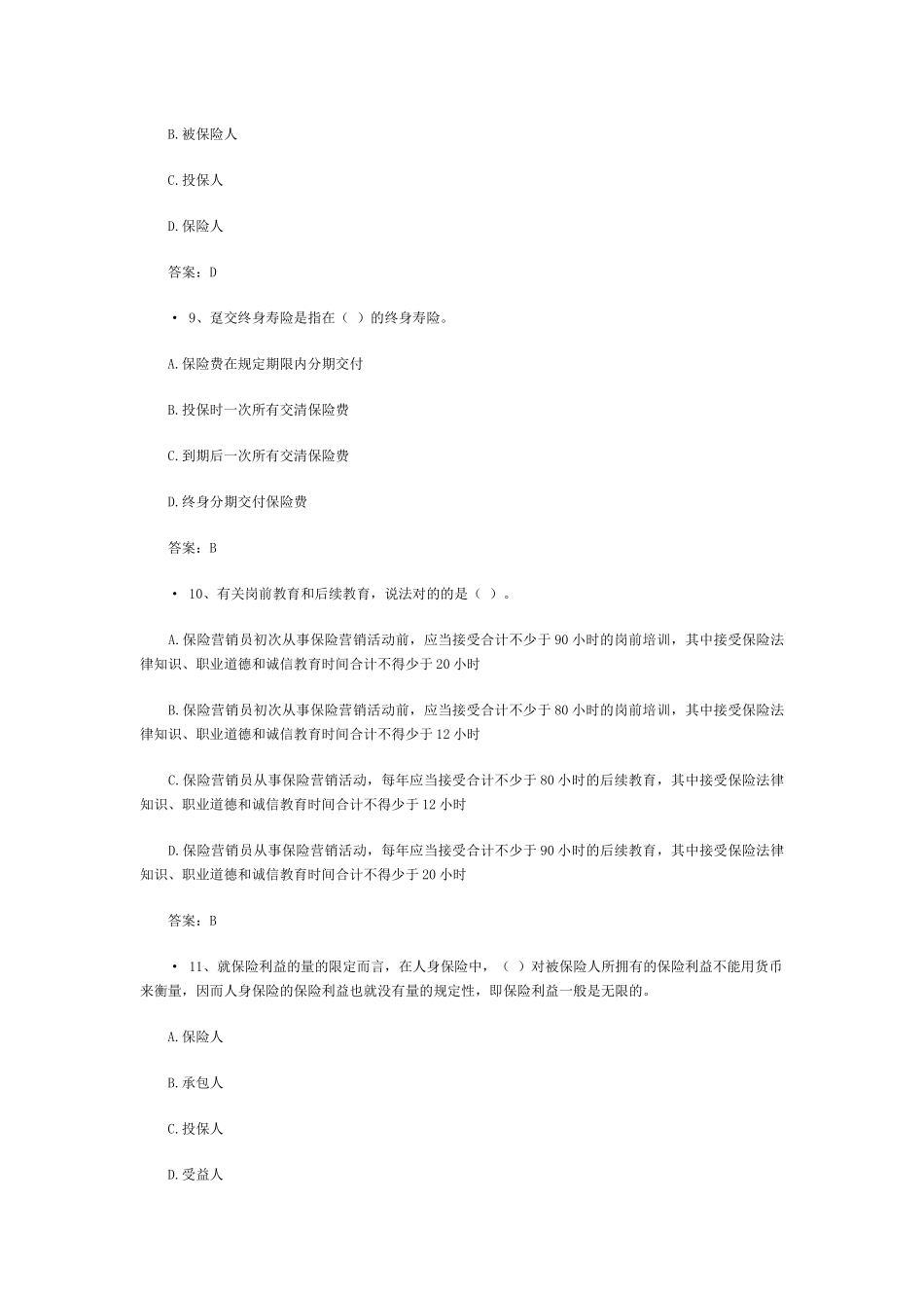 2025年中国人身保险从业人员资格考试_第3页