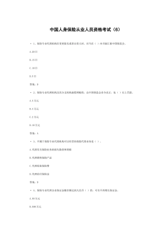 2025年中国人身保险从业人员资格考试