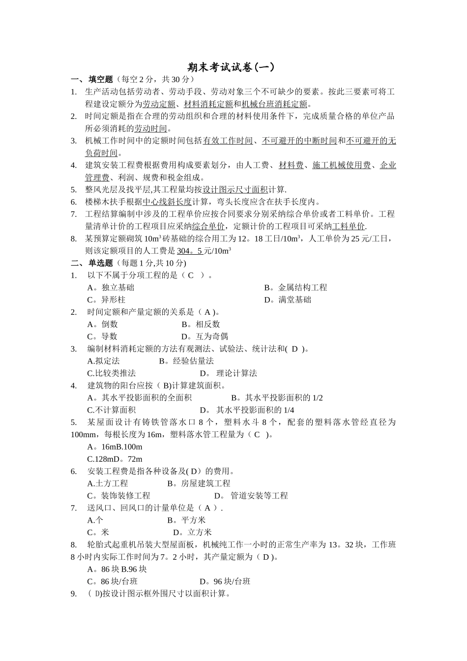 工程造价期末考试试卷_第1页